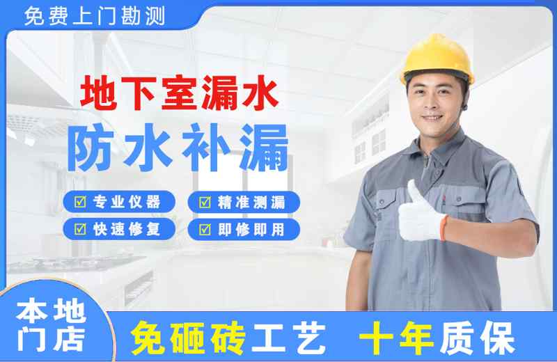 鱼梁洲地下室漏水维修